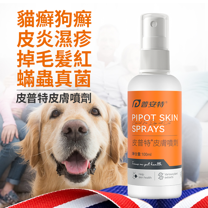 皮普特-貓狗皮膚過敏/發紅/瘙癢/掉毛治療噴霧