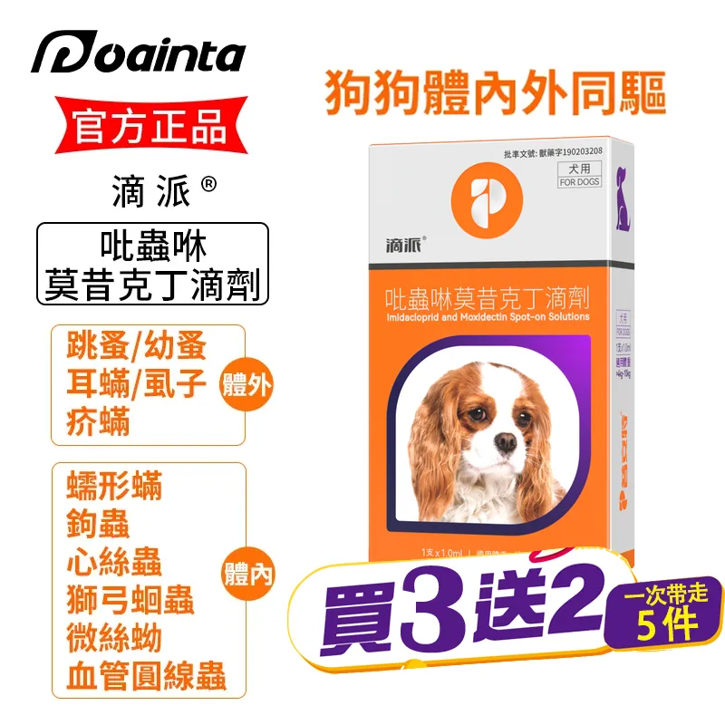 滴派 貓咪狗狗體內外驅蟲劑 體內/體外同驅❗ 家庭療法優惠套装