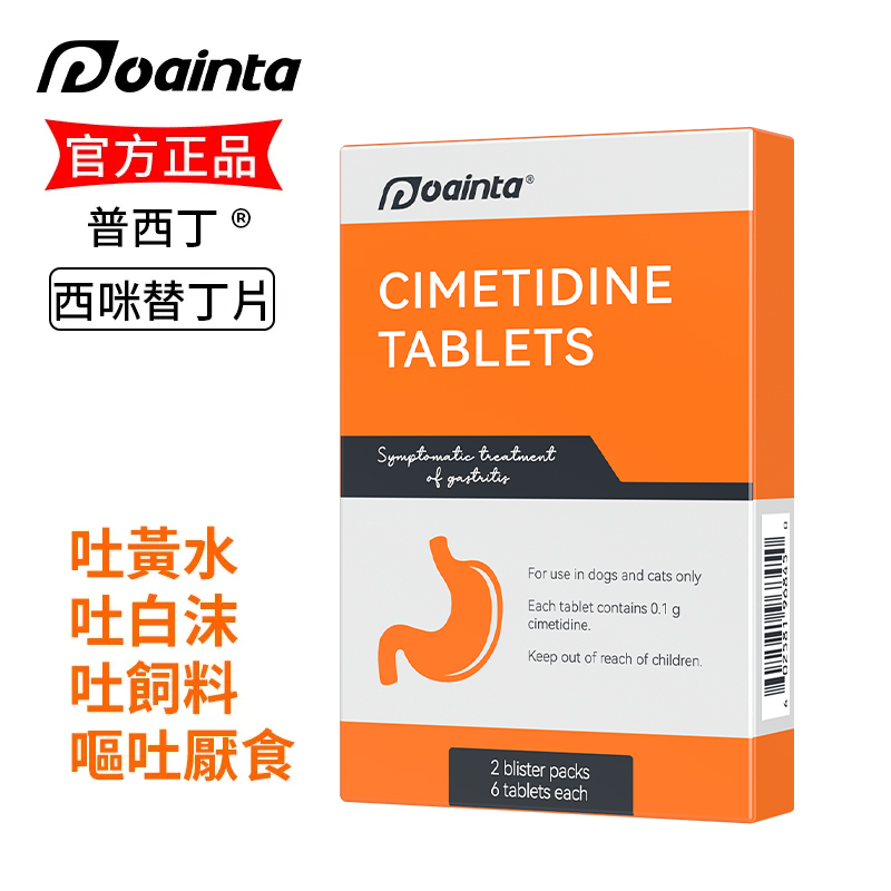 普西丁片-寵物吐黃水/嘔吐