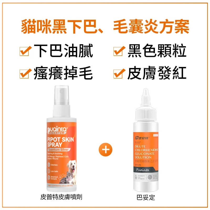 皮普特-貓狗皮膚噴霧
