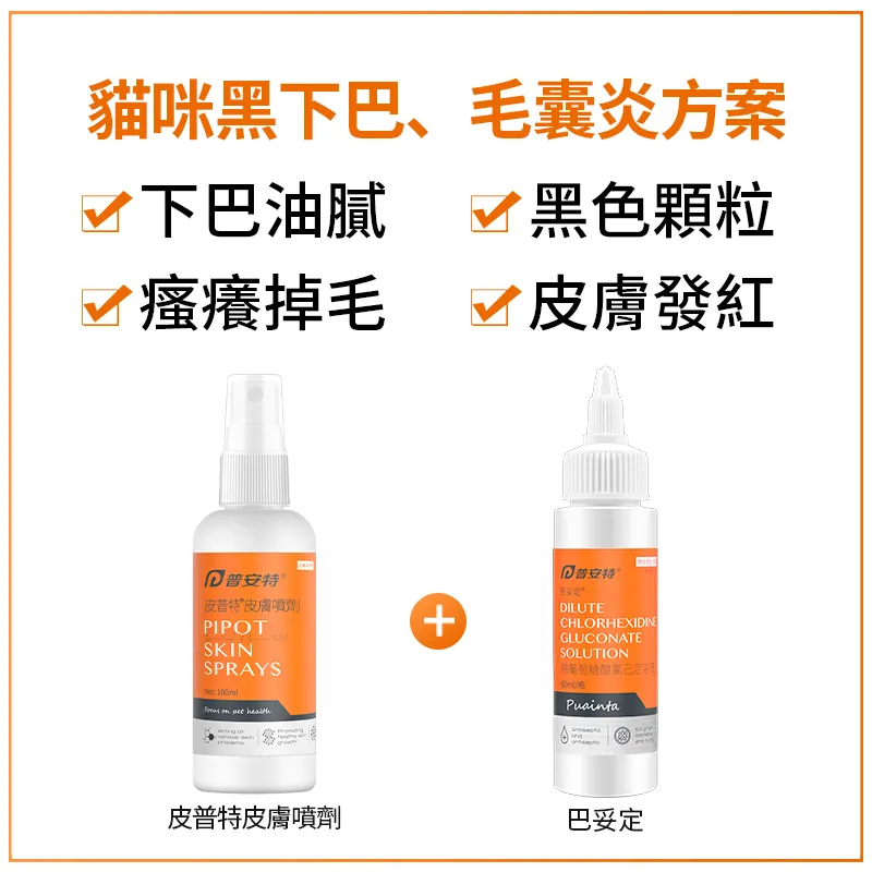 皮普特敏感皮膚噴劑