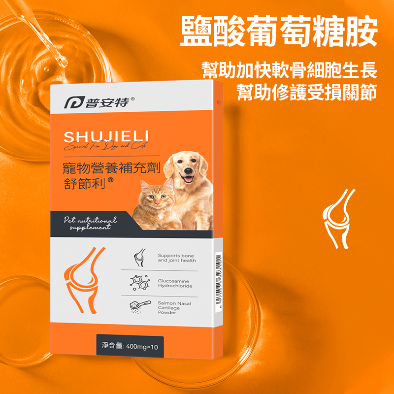 寵物關節炎舒結利