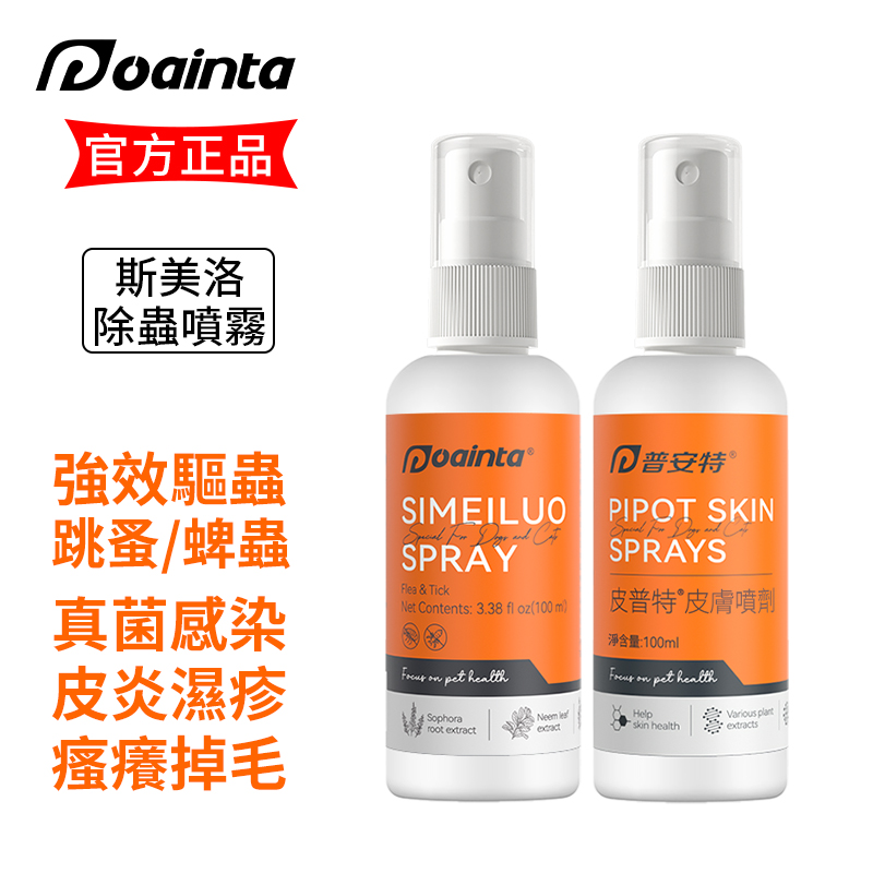 斯美洛-貓狗體外除蟲噴霧