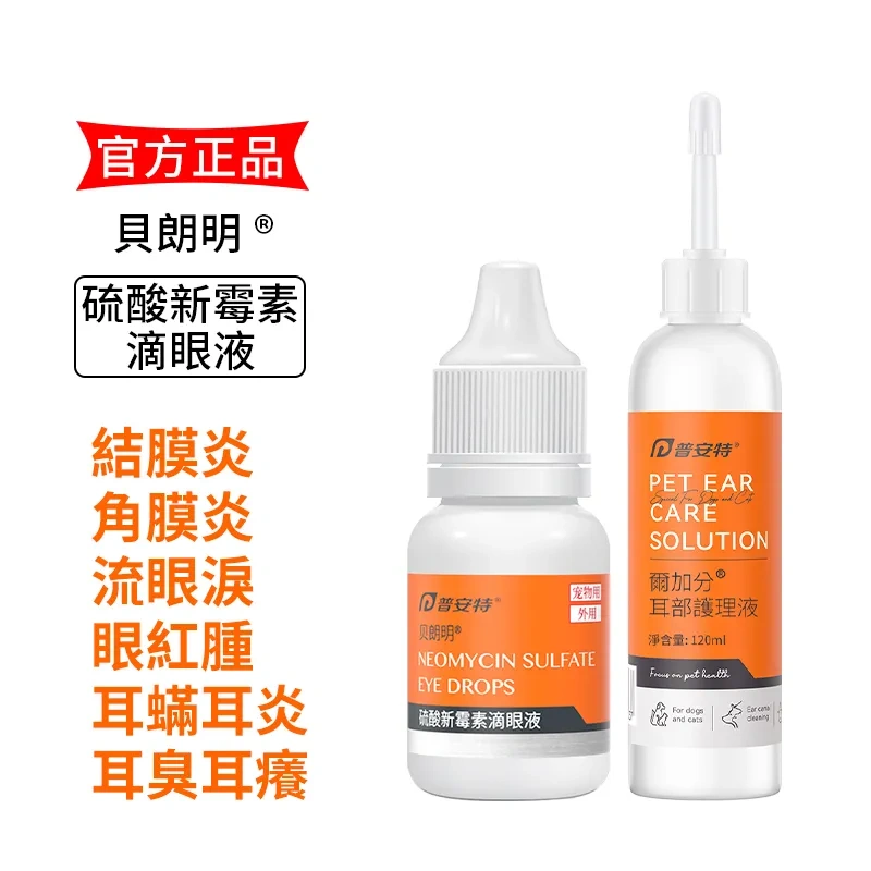 貝朗明寵物滴眼液