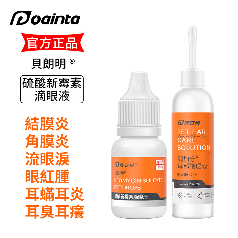 寵物貝朗明滴眼液