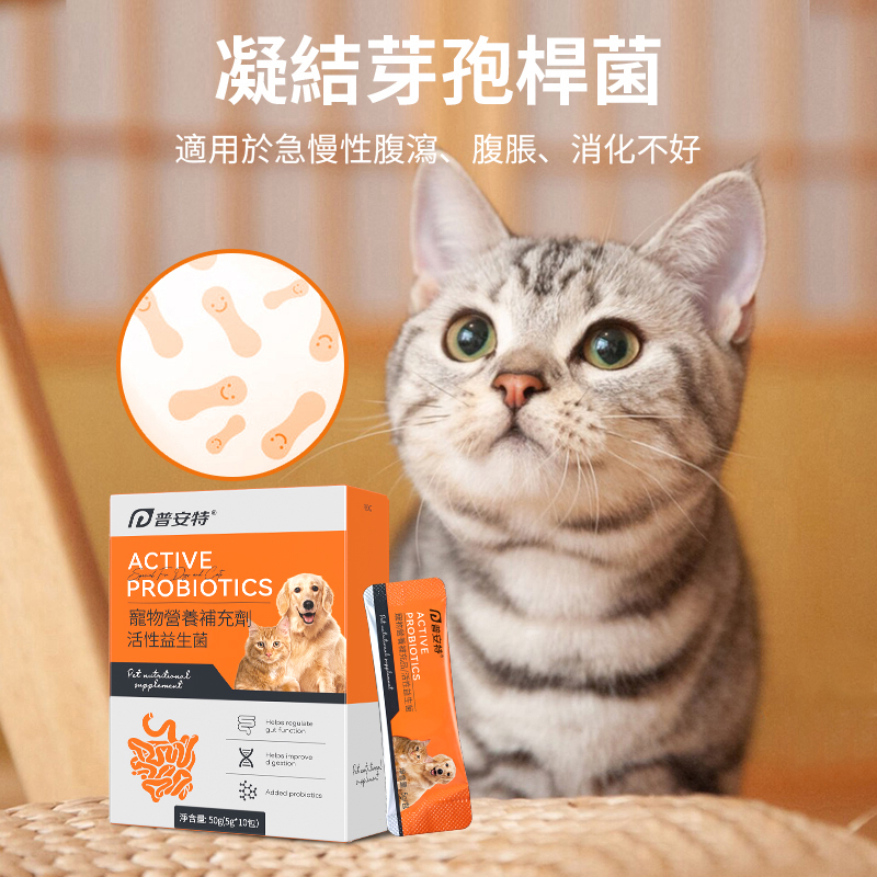 益生菌-貓狗腸胃保健/增肥/爆毛必備（買二送一❗）