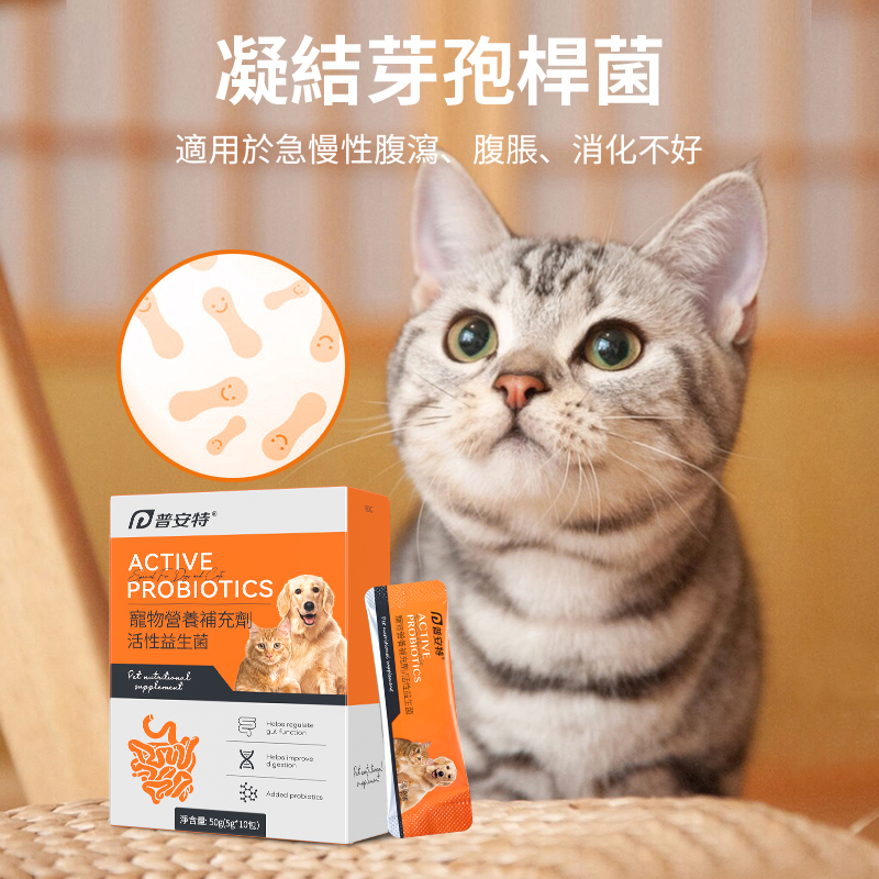 貓咪狗狗腸胃保健食品益生菌
