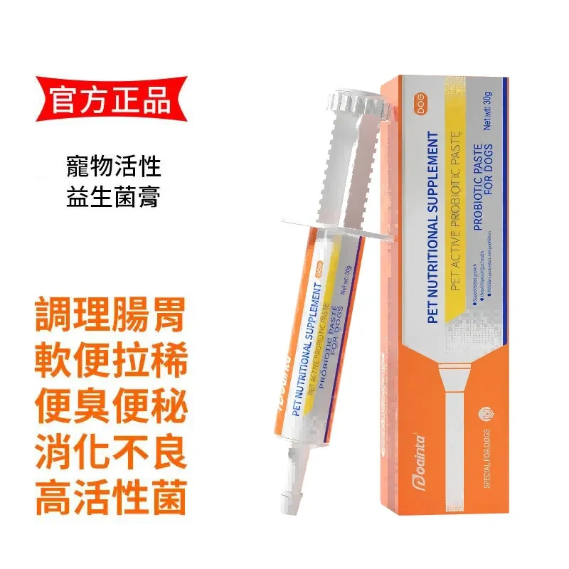 犬貓用營養補充品活性益生菌膏