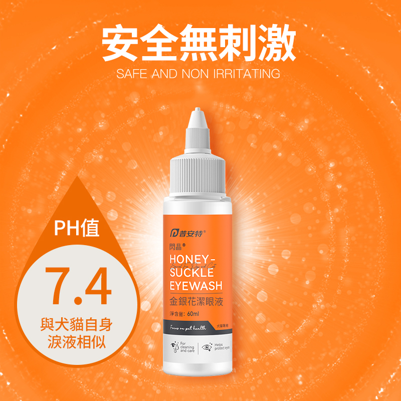 普安特金銀花潔眼液