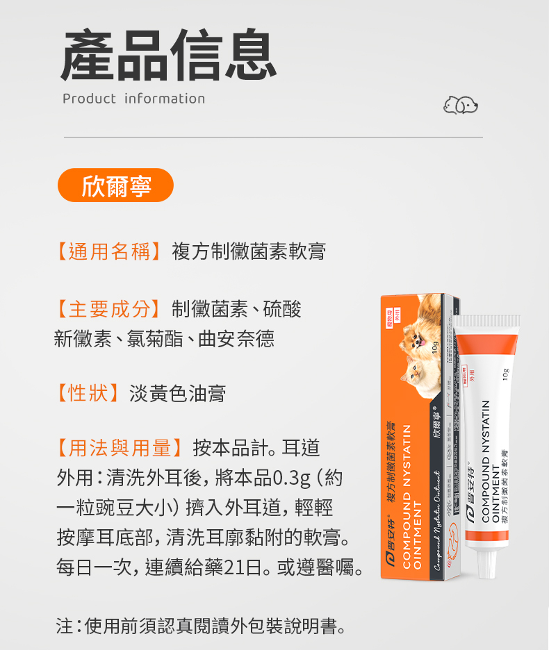 欣爾寧-寵物耳蟎/耳癢/耳部護理膏