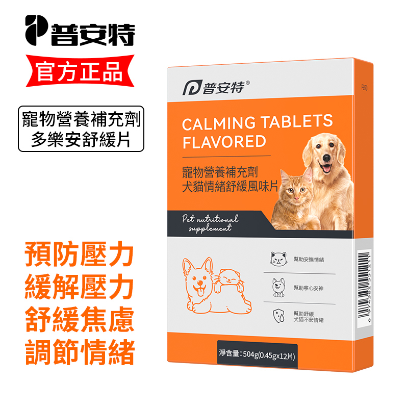 普安特 貓面部信息素貓咪費洛蒙