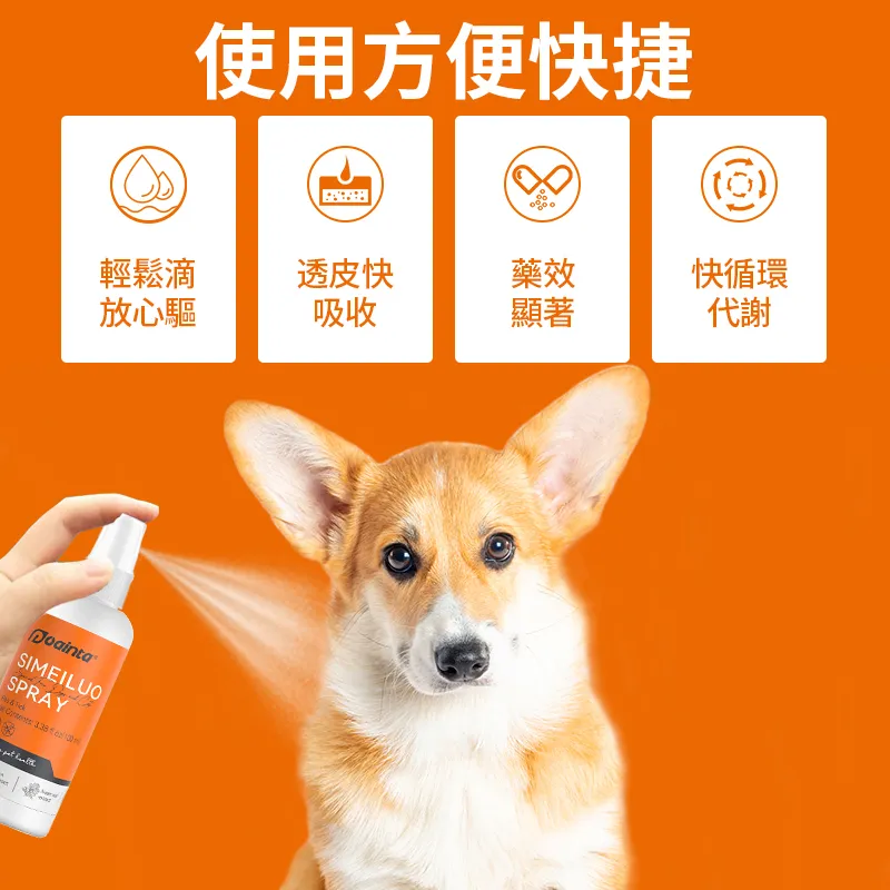 斯美洛-貓狗體外除蟲噴霧