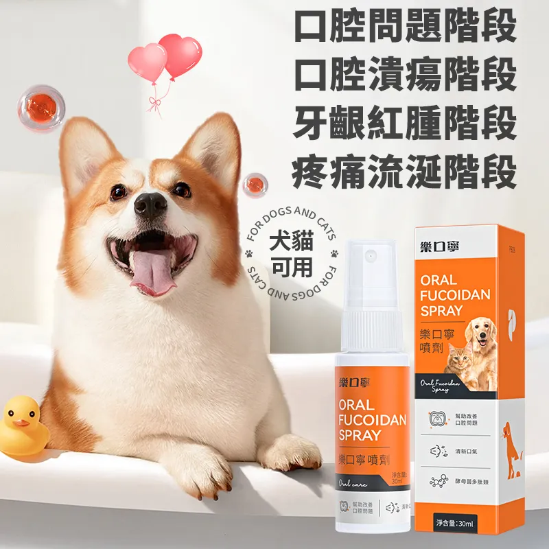 普安特寵物口腔疾病治療+護理清潔專區-貓狗口臭/流口水/牙齦紅腫疼痛/口炎/牙齦炎/牙周炎用藥,毛孩清洗口氣護理,家庭療法+護理套裝