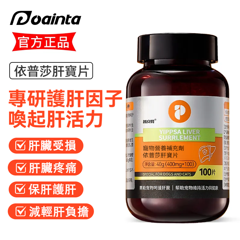 普安特寵物護肝片 補血肝精 護肝養肝保肝 依普莎肝寶片