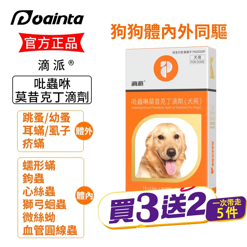 滴派 貓咪狗狗體內外驅蟲劑 體內/體外同驅❗ 家庭療法優惠套装