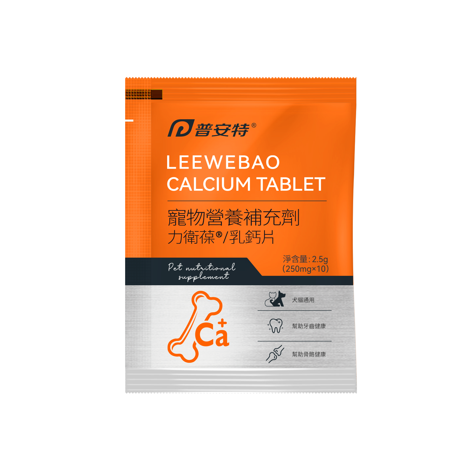 力維葆 寵物高能乳鈣片 2.5g/共10片（試用裝）
