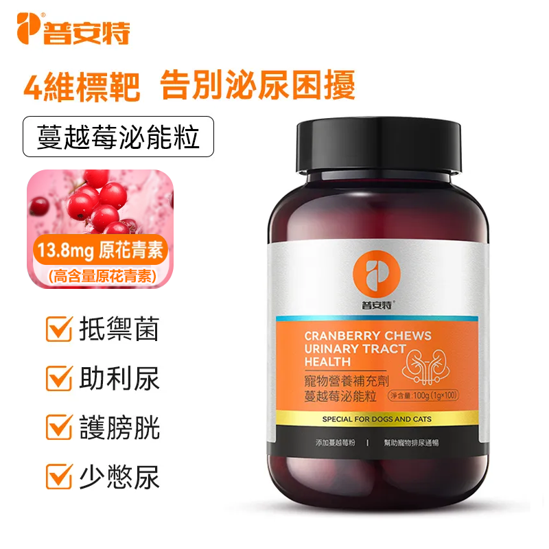 普安特蔓越莓泌能粒，寵物尿道營養補充劑