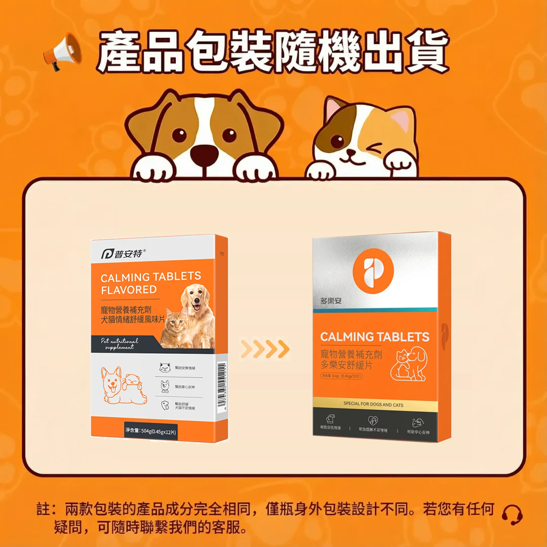 多樂安 舒緩片寵物營養補充劑絕育壓力緩解情緒焦慮
