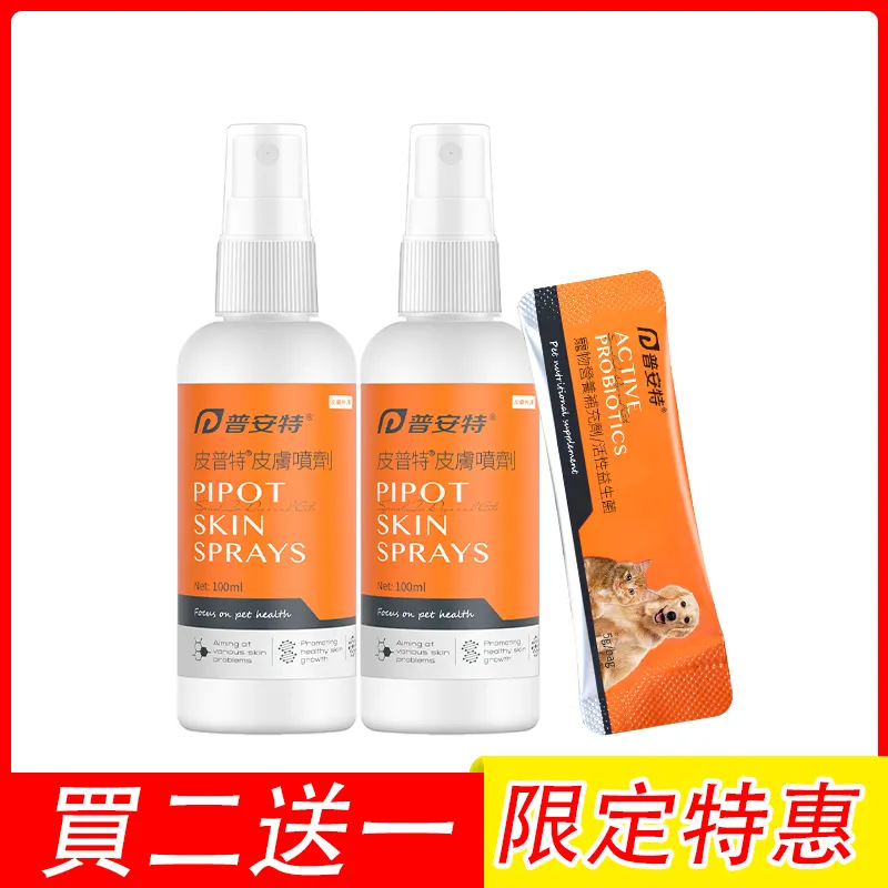 皮普特-貓狗皮膚過敏/發紅/瘙癢/掉毛治療噴霧
