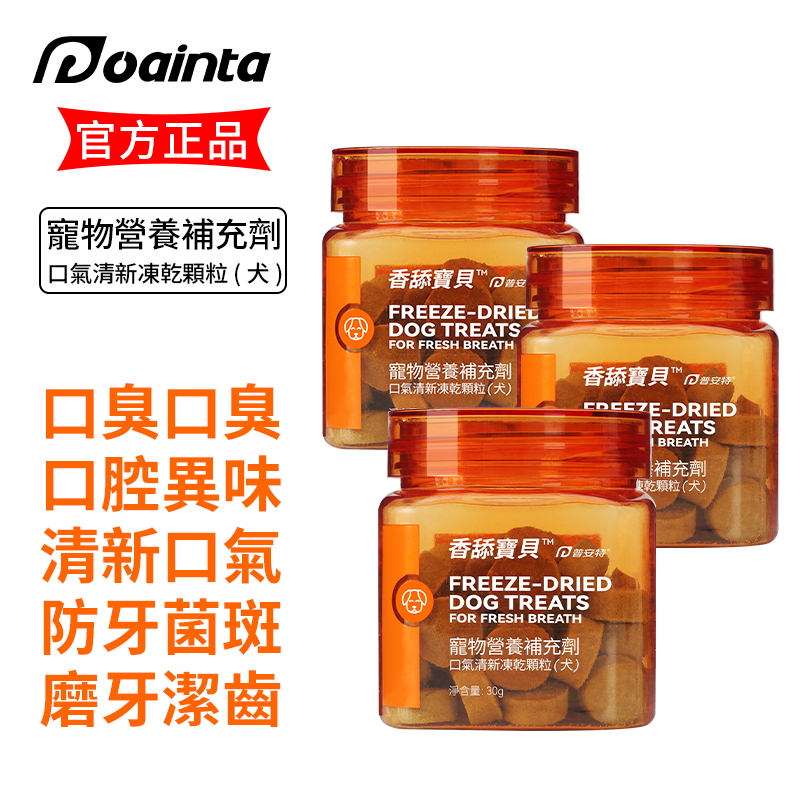 香舔寶貝寵物營養補充劑口氣凍幹顆粒貓狗用