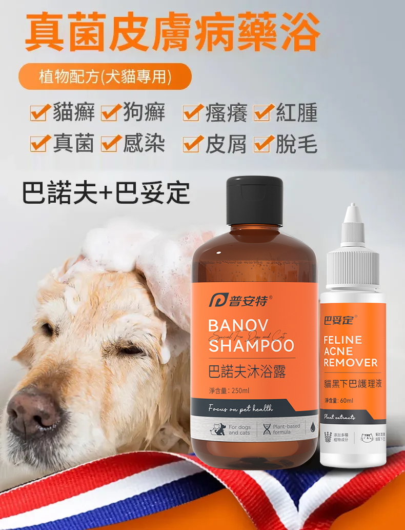 普安特敏感皮膚多種搭配治療專用藥