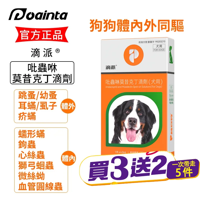 滴派 貓咪狗狗體內外驅蟲劑 體內/體外同驅❗ 家庭療法優惠套装