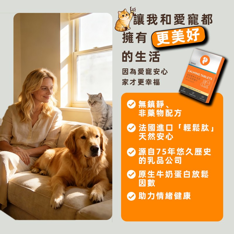 多樂安 舒緩片寵物營養補充劑絕育壓力緩解情緒焦慮