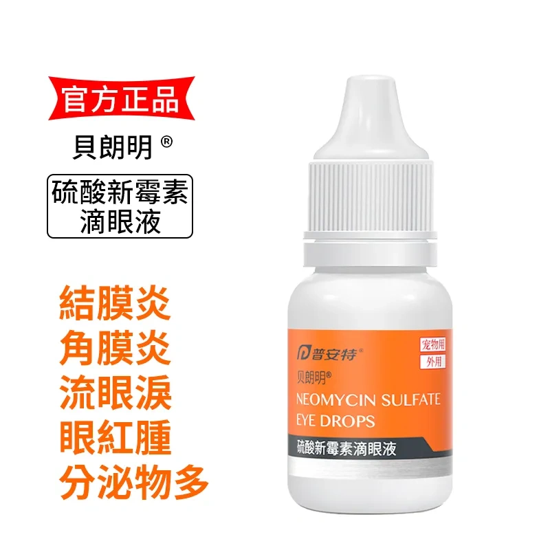 貝朗明寵物滴眼液
