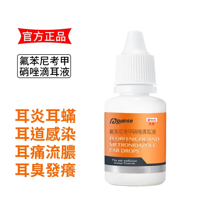 寵物渡爾舒滴耳液