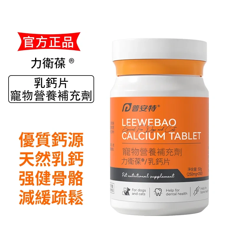 力衛葆 寵物高能乳鈣片