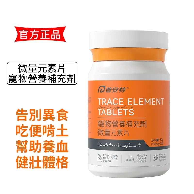 寵物微量元素片