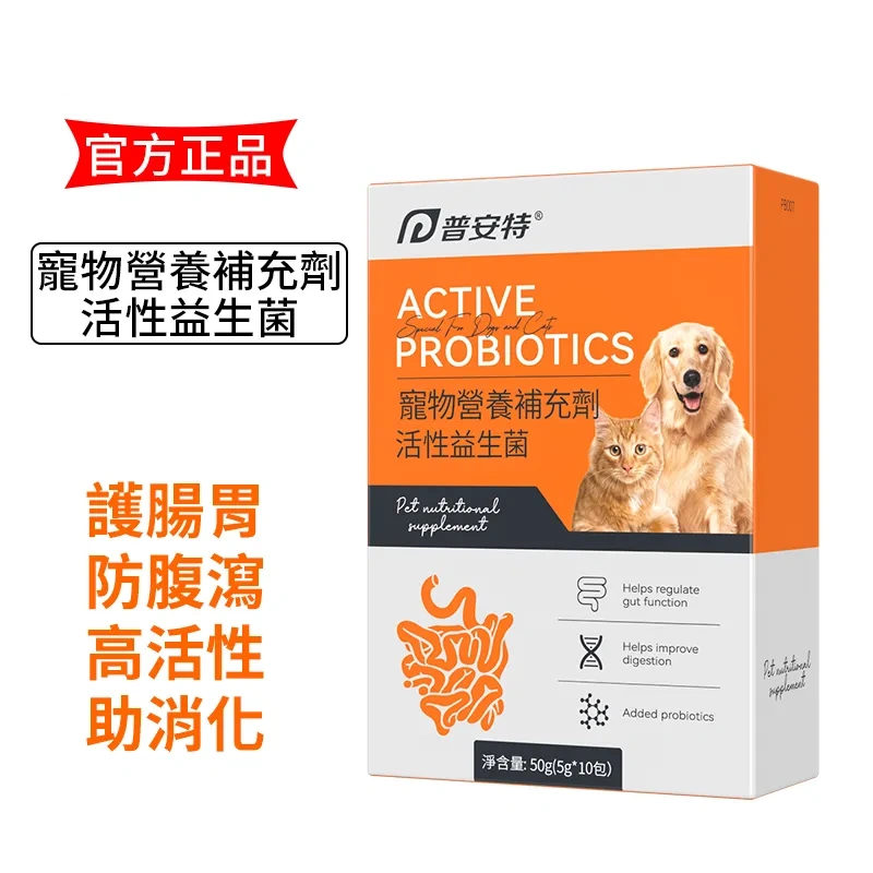 普安特寵物益生菌｜高活性配方，改善貓狗拉稀軟便、食慾不振，腸胃保健首選