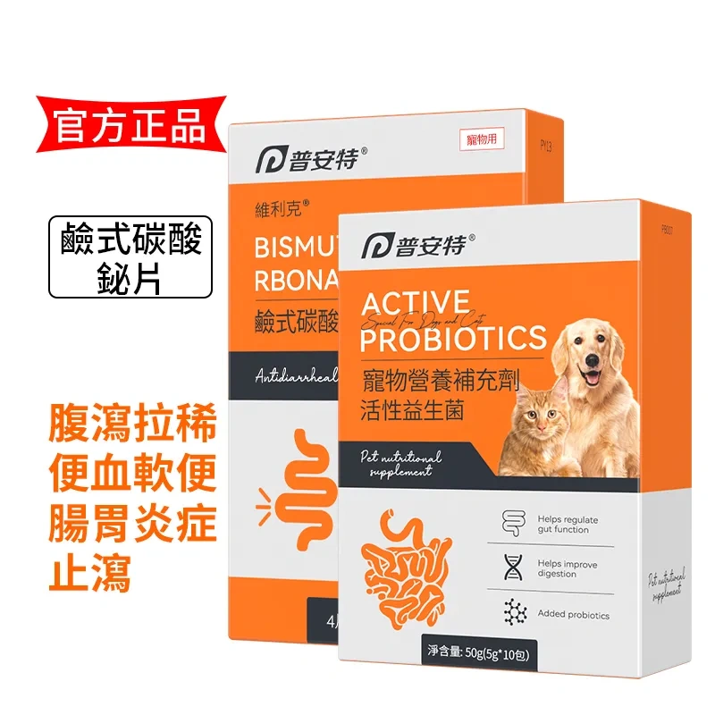 普安特寵物益生菌｜高活性配方，改善貓狗拉稀軟便、食慾不振，腸胃保健首選
