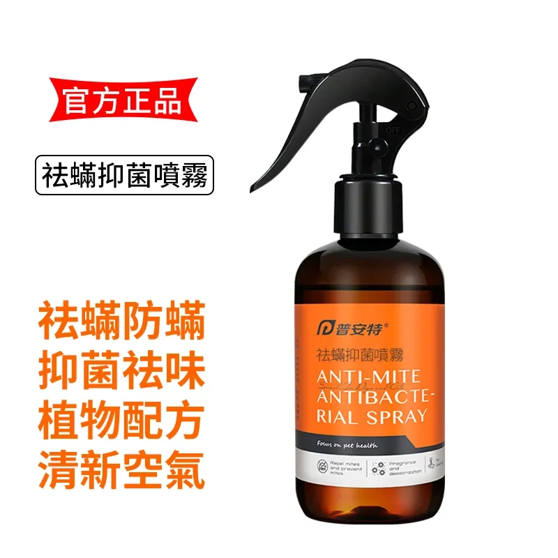 袪蟎抑菌噴霧