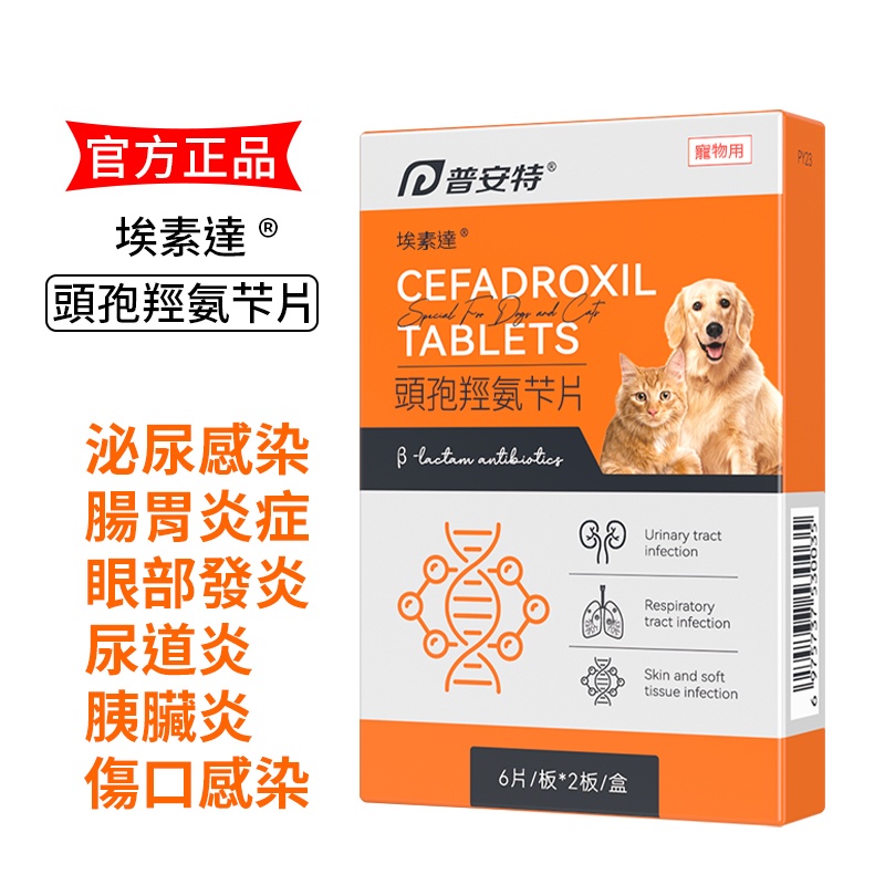 埃素達 寵物頭孢消炎藥