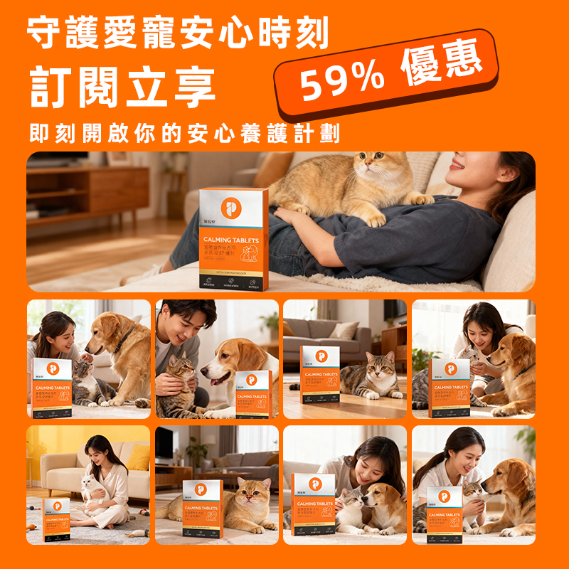 多樂安 舒緩片寵物營養補充劑絕育壓力緩解情緒焦慮