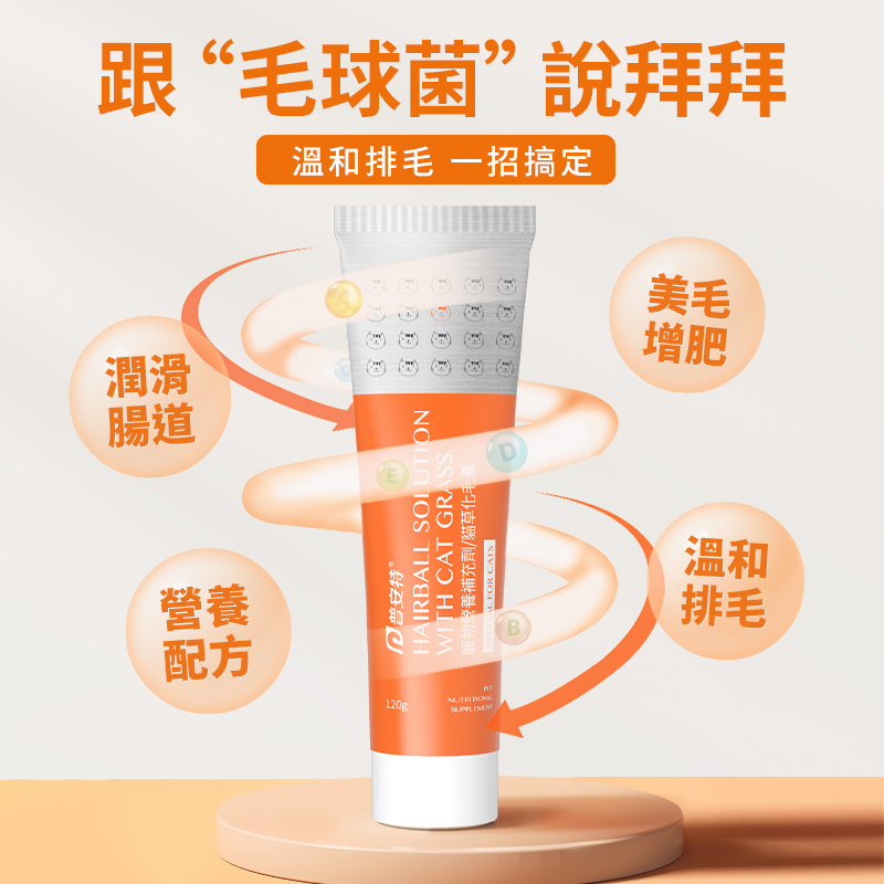 化毛膏-排毛球/補充劑營養