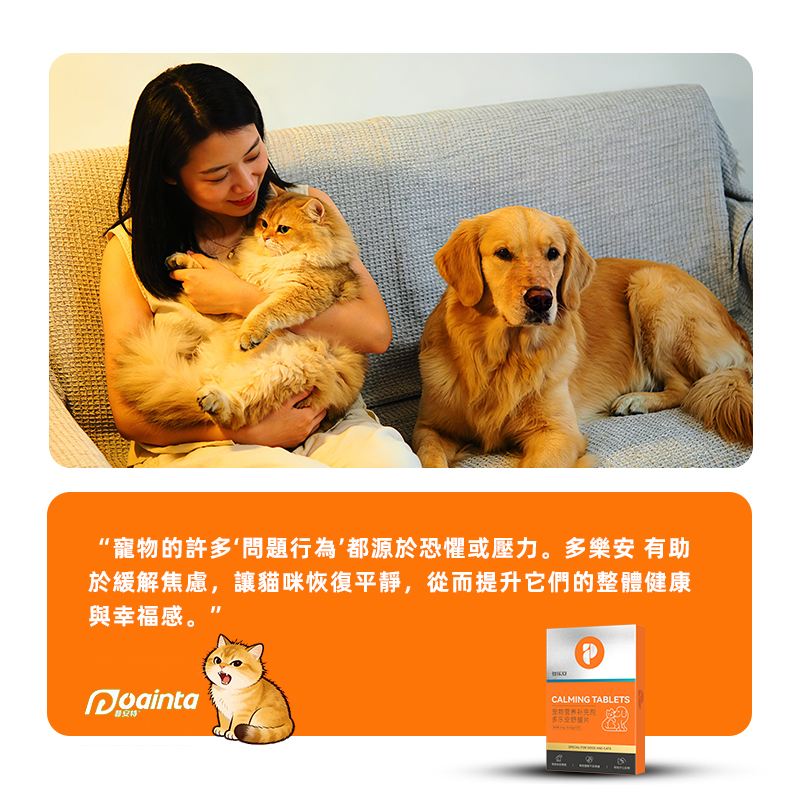 多樂安 舒緩片寵物營養補充劑絕育壓力緩解情緒焦慮