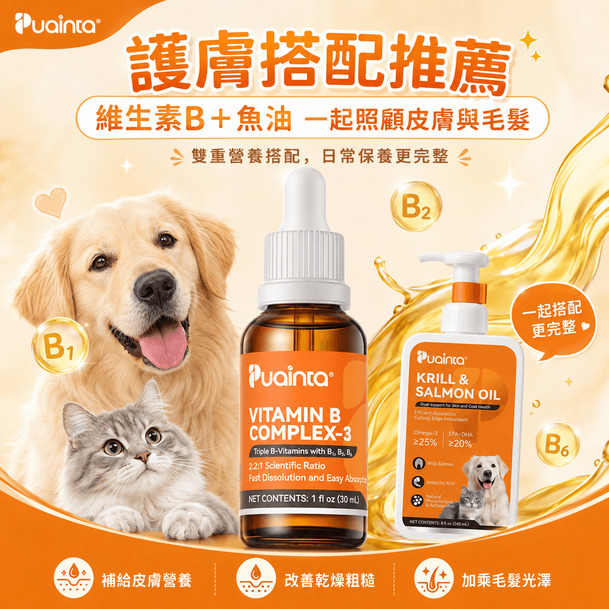 【第一批出貨中｜第二波限量預購・8/3到貨】寵物維生素b溶液