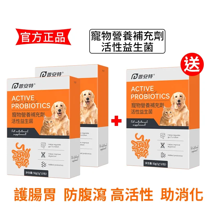 普安特寵物益生菌｜高活性配方，改善貓狗拉稀軟便、食慾不振，腸胃保健首選