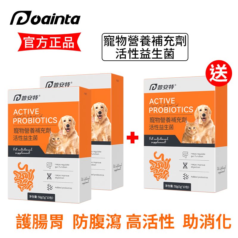 益生菌-貓咪狗狗腸胃保健/增肥/爆毛必備