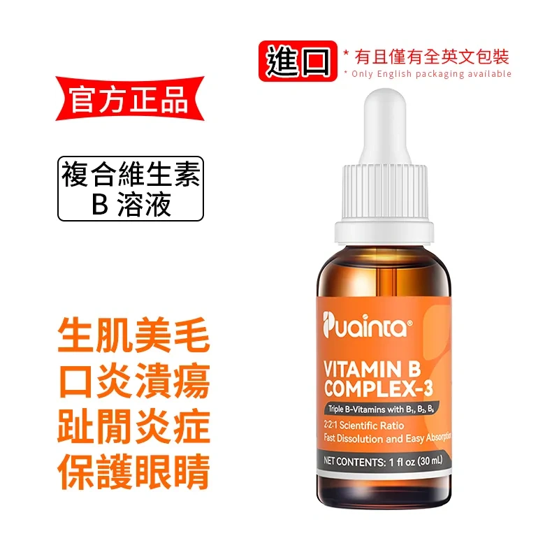 【第一批出貨中｜第二波限量預購・8/3到貨】寵物維生素b溶液