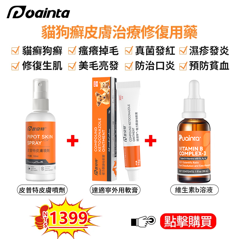 貓狗廯皮膚治療修復用藥