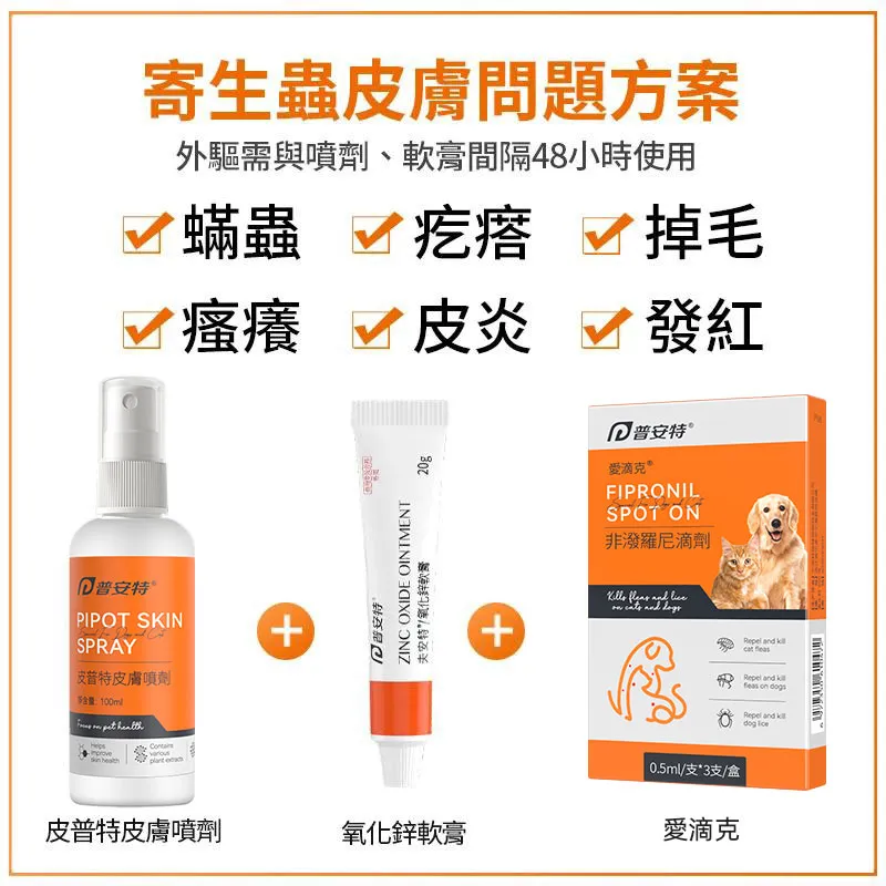 寄生蟲皮膚病治療方案