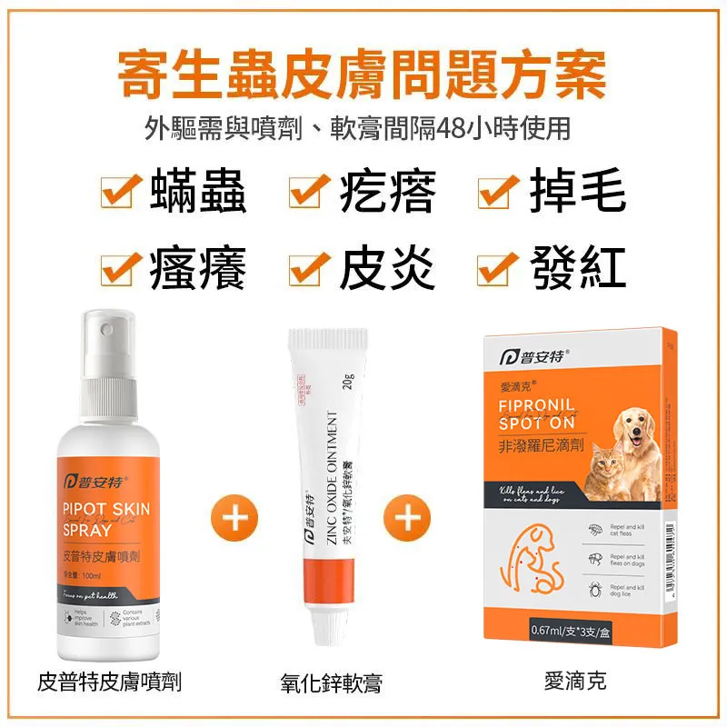 寄生蟲皮膚病治療方案