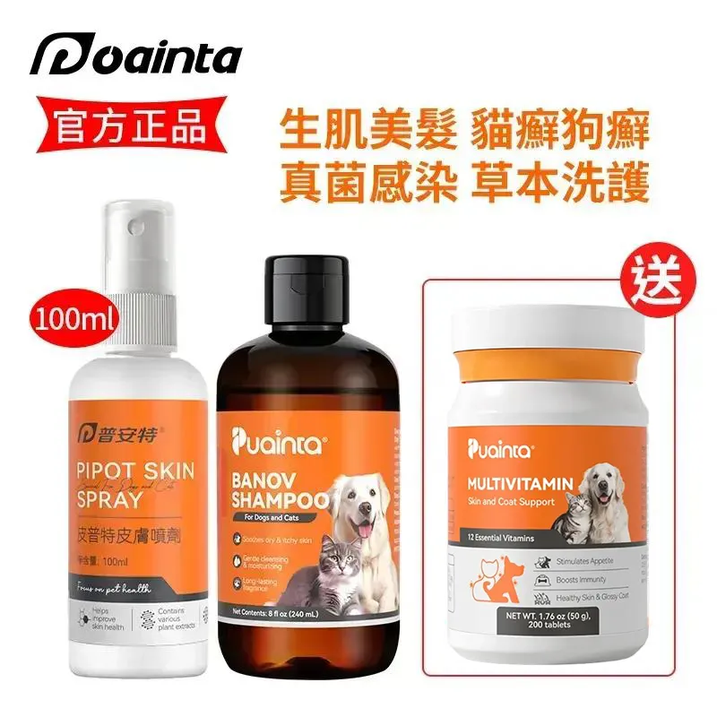 皮普特+洗毛精，皮膚過敏/瘙癢/皮疹/癬