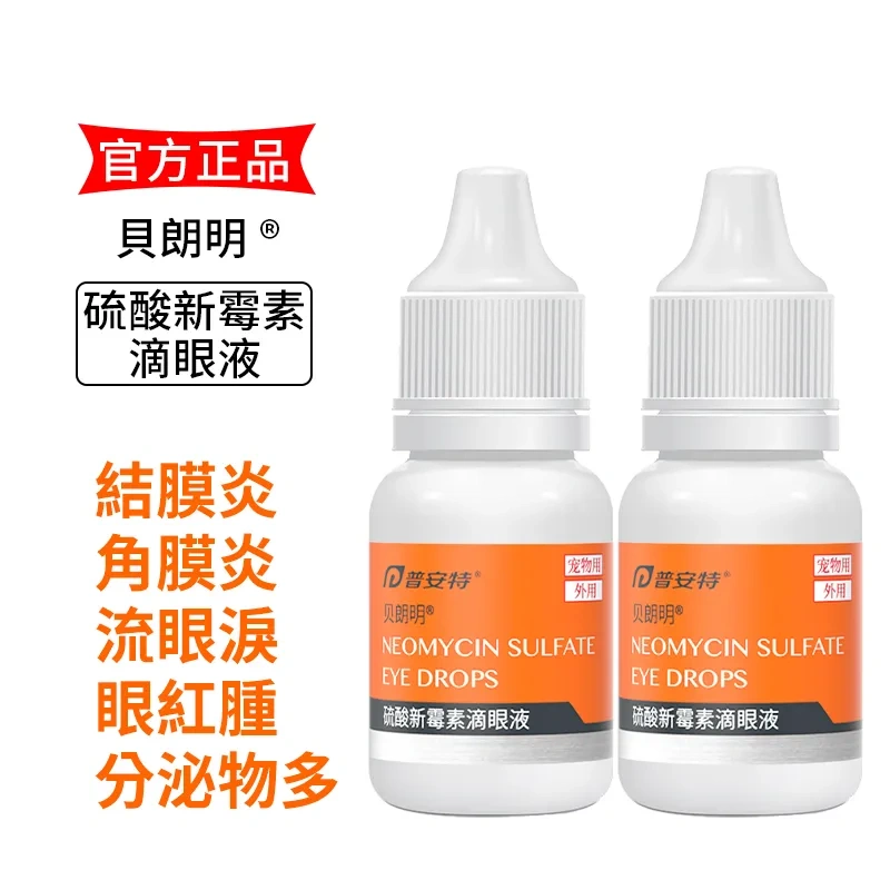 貝朗明寵物滴眼液