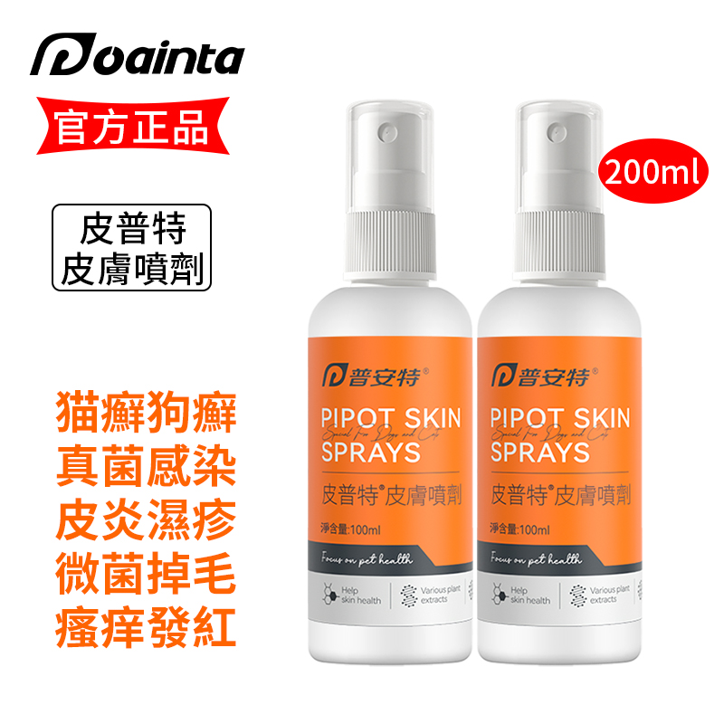 皮普特-貓狗皮膚過敏/發紅/瘙癢/掉毛治療噴霧
