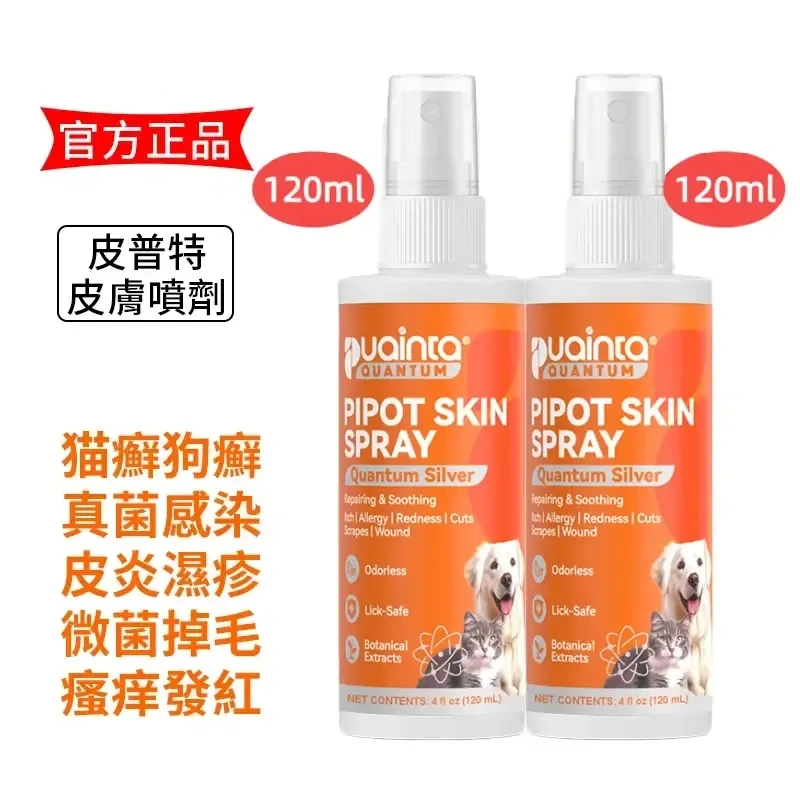 貓狗皮膚過敏/發紅/瘙癢/掉毛治療噴霧