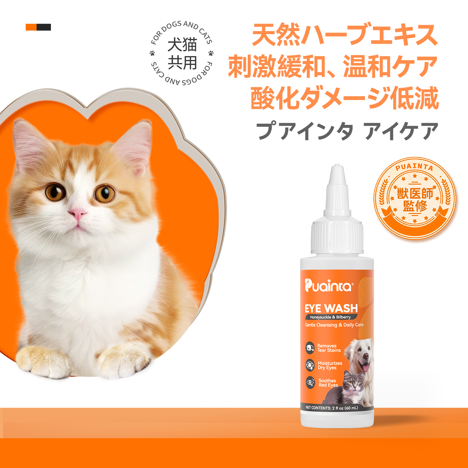 プアインタアイケア、天然ハーブエキス、やさしいケ7